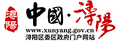 浔阳区委区人民政府