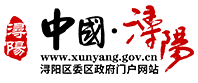 浔阳区人民政府