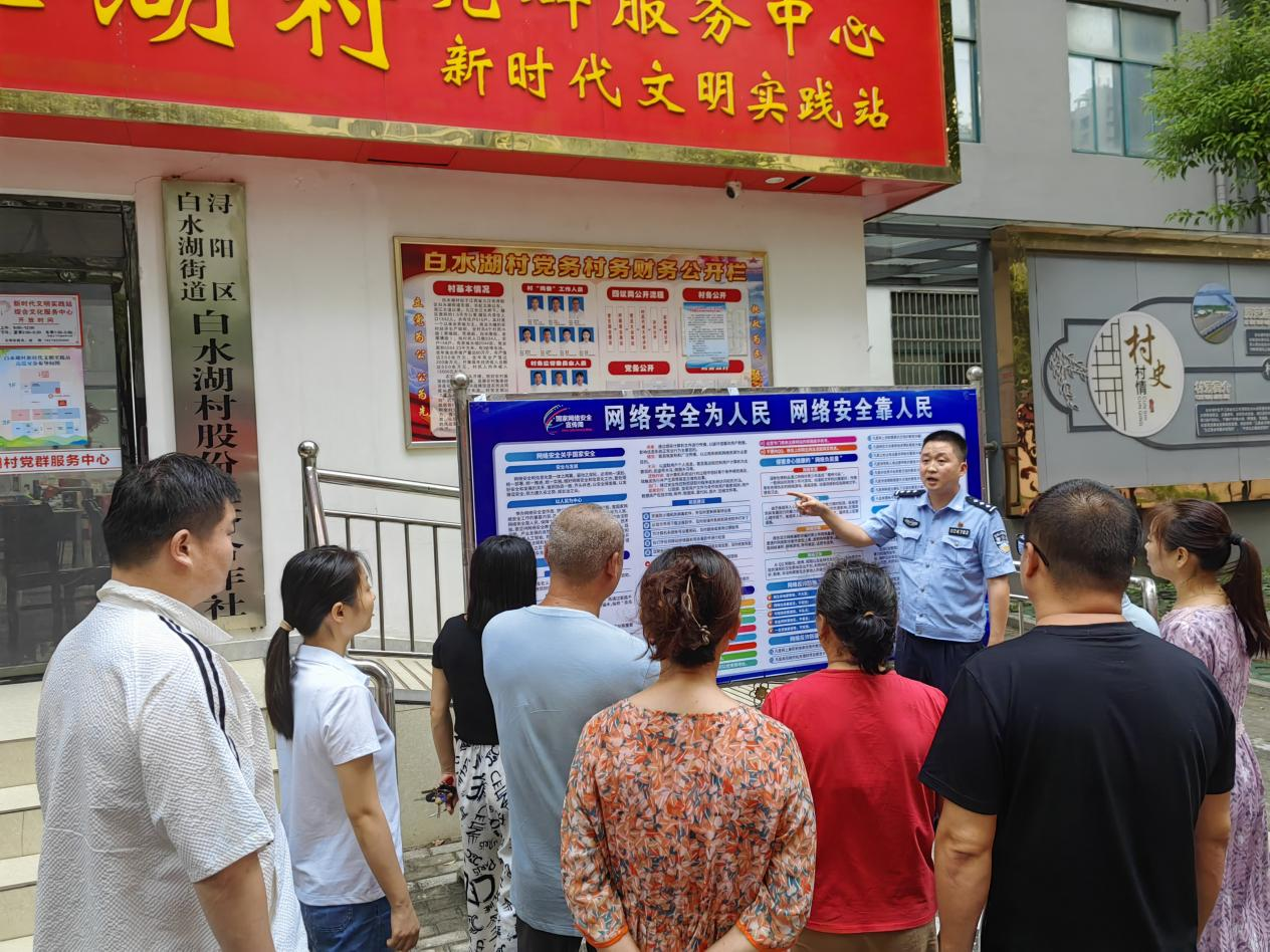 9月12日,【浔阳区】9月12日,白水湖街道白水湖村联合白水湖派出所开展网络安全宣传1.png